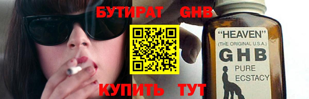БУТИРАТ 99% Ковров