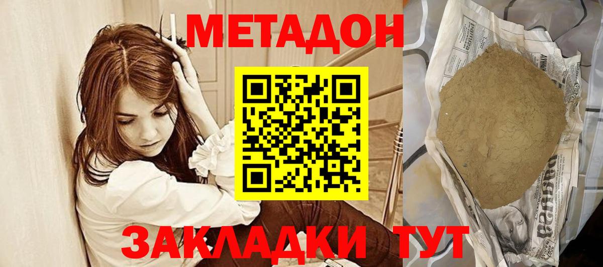 Метадон кристалл  Вход с VPN  маркетплейс клад  Ковров  Метадон белоснежный 